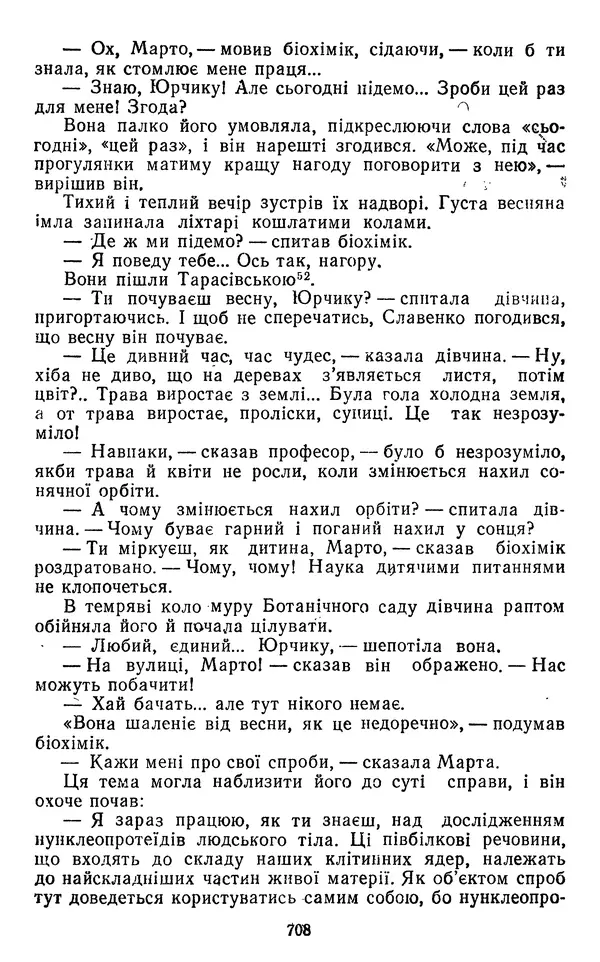 Валер`ян Підмогильний - Оповідання. Повість. Романи - Страница № 710
