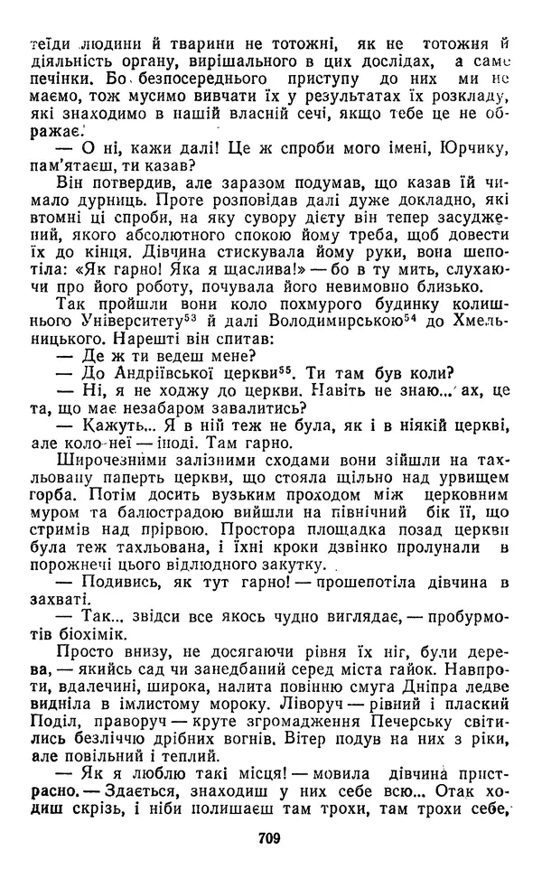 Валер`ян Підмогильний - Оповідання. Повість. Романи - Страница № 711
