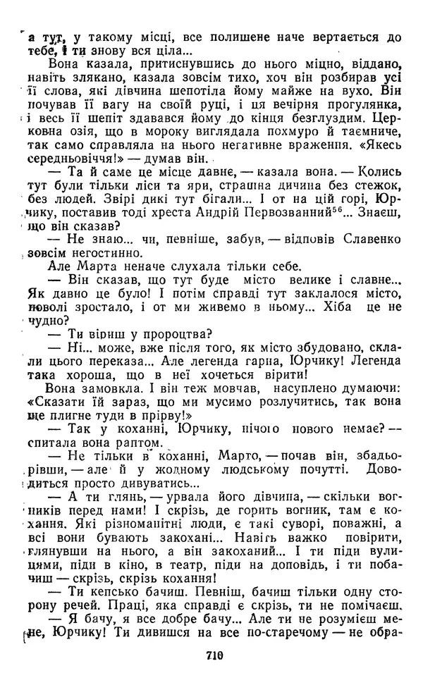 Валер`ян Підмогильний - Оповідання. Повість. Романи - Страница № 712