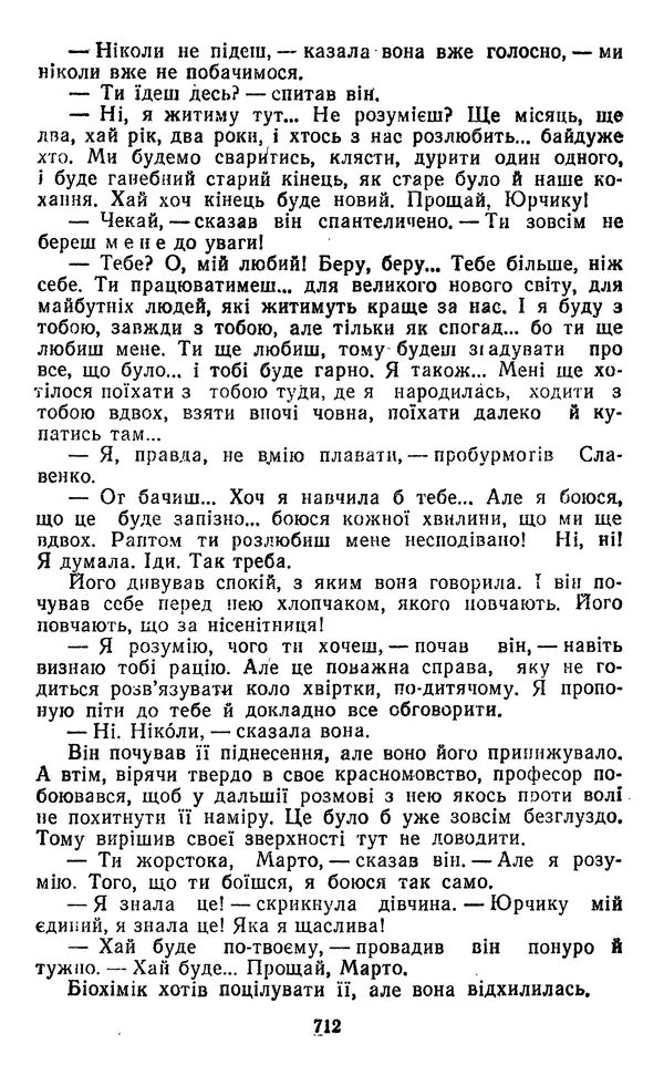 Валер`ян Підмогильний - Оповідання. Повість. Романи - Страница № 714