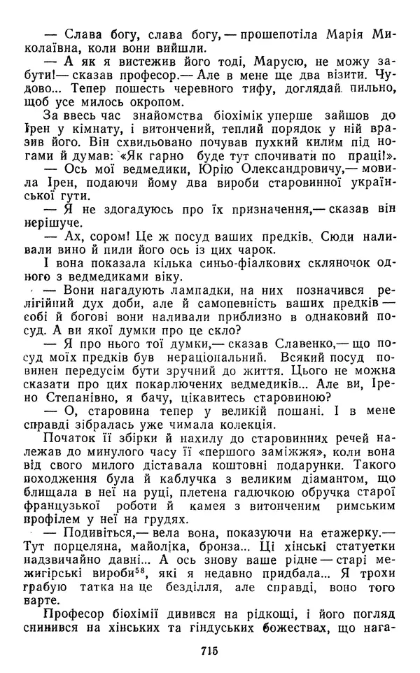 Валер`ян Підмогильний - Оповідання. Повість. Романи - Страница № 717