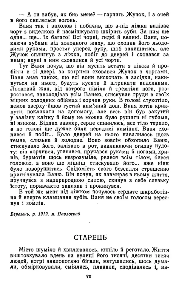 Валер`ян Підмогильний - Оповідання. Повість. Романи - Страница № 72