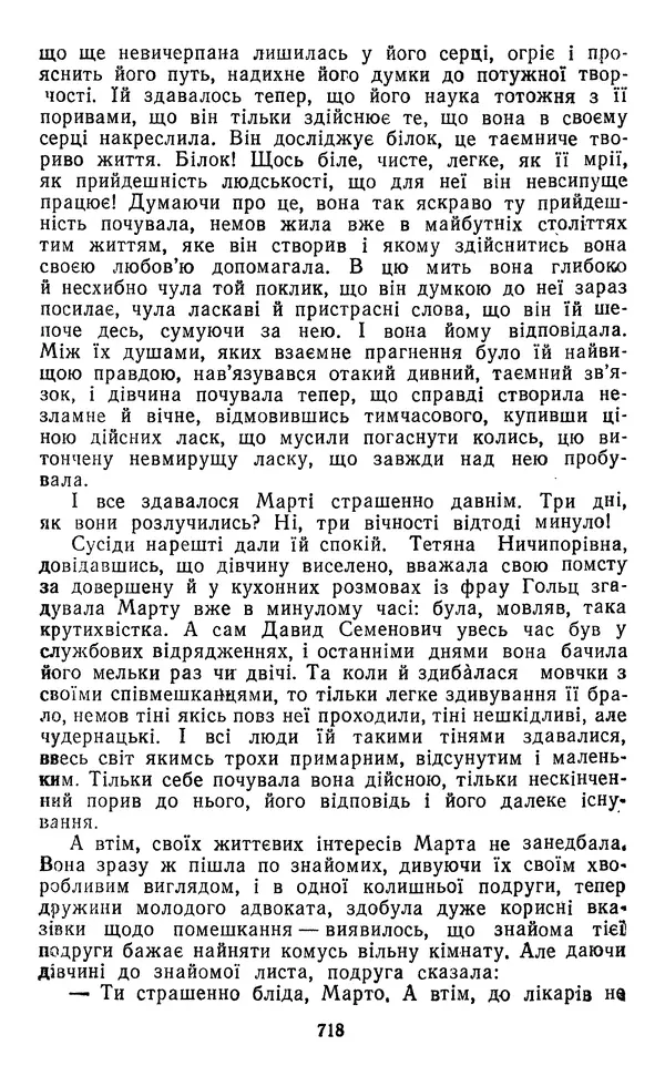 Валер`ян Підмогильний - Оповідання. Повість. Романи - Страница № 720