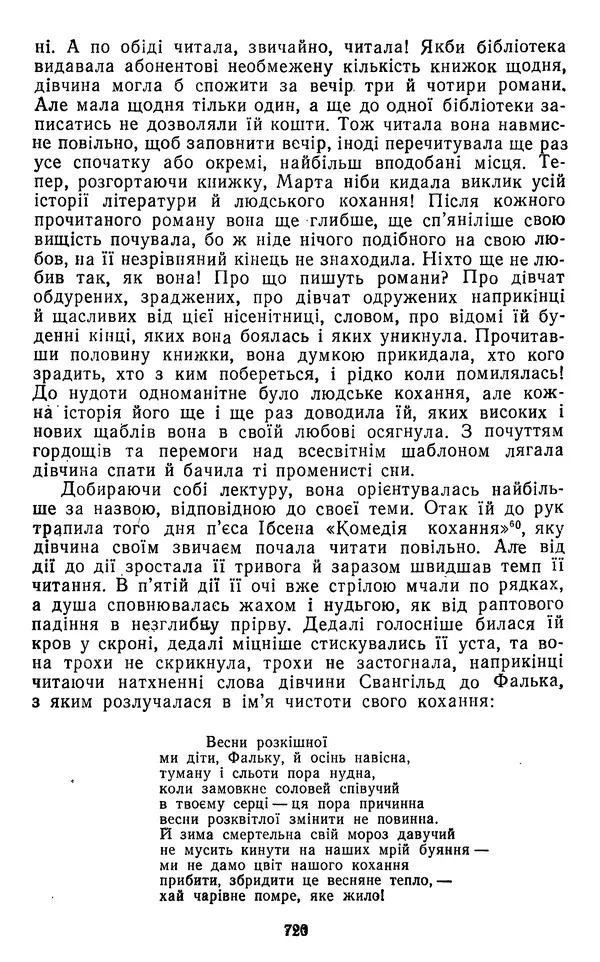 Валер`ян Підмогильний - Оповідання. Повість. Романи - Страница № 722