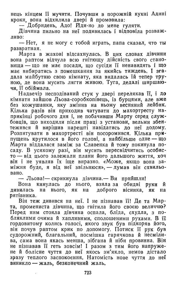 Валер`ян Підмогильний - Оповідання. Повість. Романи - Страница № 725