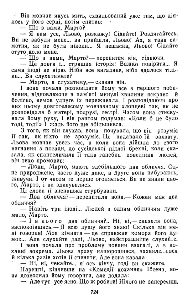 Валер`ян Підмогильний - Оповідання. Повість. Романи - Страница № 726