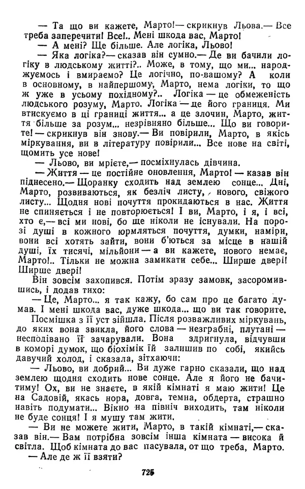 Валер`ян Підмогильний - Оповідання. Повість. Романи - Страница № 727
