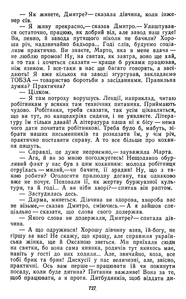 Валер`ян Підмогильний - Оповідання. Повість. Романи - Страница № 729