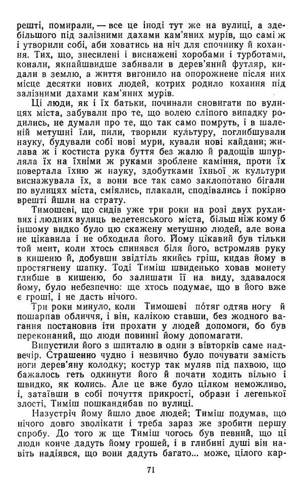 Валер`ян Підмогильний - Оповідання. Повість. Романи - Страница № 73