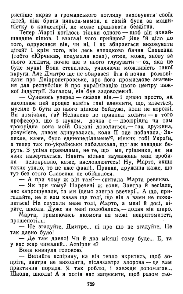 Валер`ян Підмогильний - Оповідання. Повість. Романи - Страница № 731