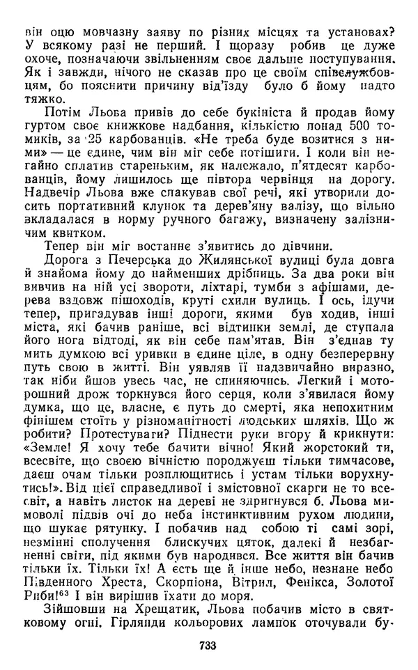 Валер`ян Підмогильний - Оповідання. Повість. Романи - Страница № 735