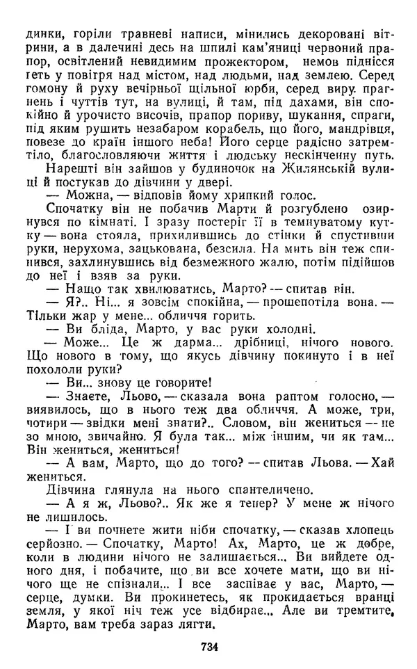 Валер`ян Підмогильний - Оповідання. Повість. Романи - Страница № 736