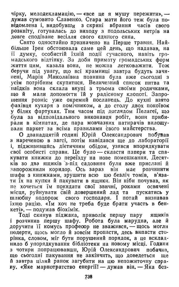 Валер`ян Підмогильний - Оповідання. Повість. Романи - Страница № 740