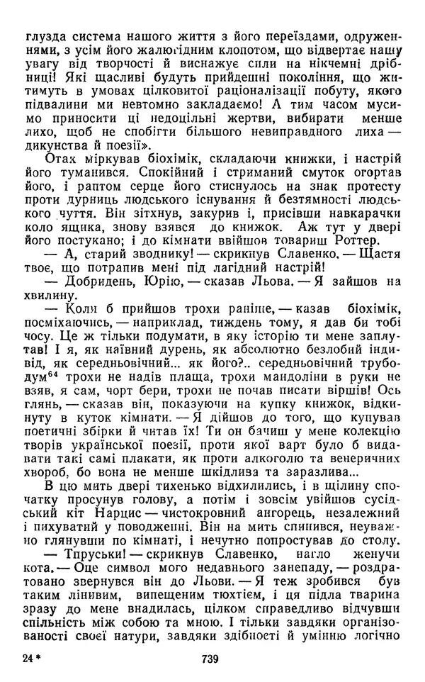 Валер`ян Підмогильний - Оповідання. Повість. Романи - Страница № 741