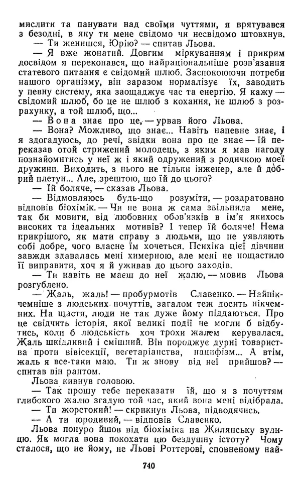 Валер`ян Підмогильний - Оповідання. Повість. Романи - Страница № 742