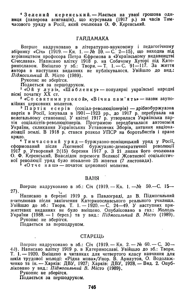 Валер`ян Підмогильний - Оповідання. Повість. Романи - Страница № 748