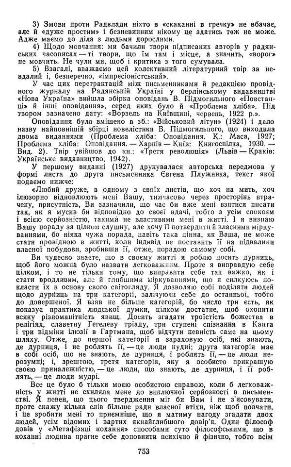 Валер`ян Підмогильний - Оповідання. Повість. Романи - Страница № 755