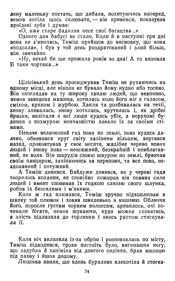 Валер`ян Підмогильний - Оповідання. Повість. Романи - Страница № 76