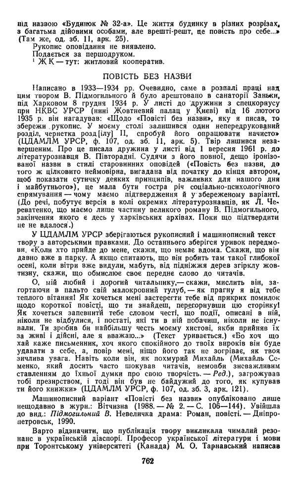 Валер`ян Підмогильний - Оповідання. Повість. Романи - Страница № 764