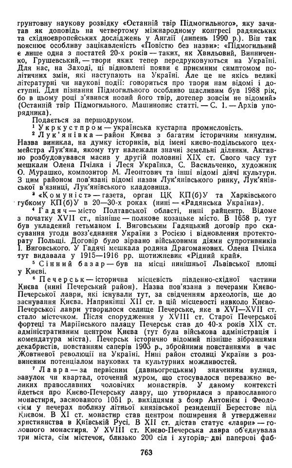 Валер`ян Підмогильний - Оповідання. Повість. Романи - Страница № 765