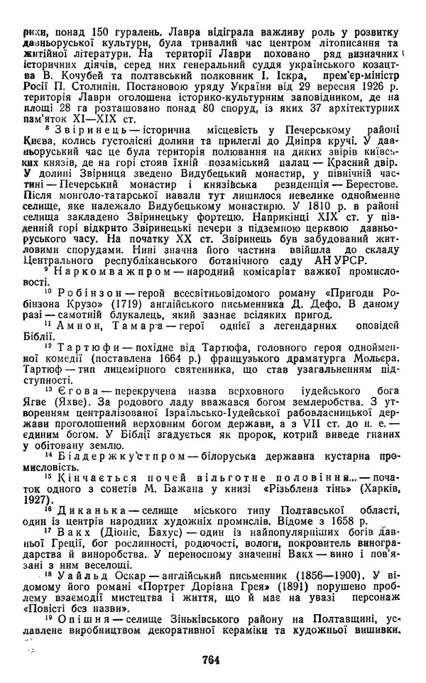 Валер`ян Підмогильний - Оповідання. Повість. Романи - Страница № 766