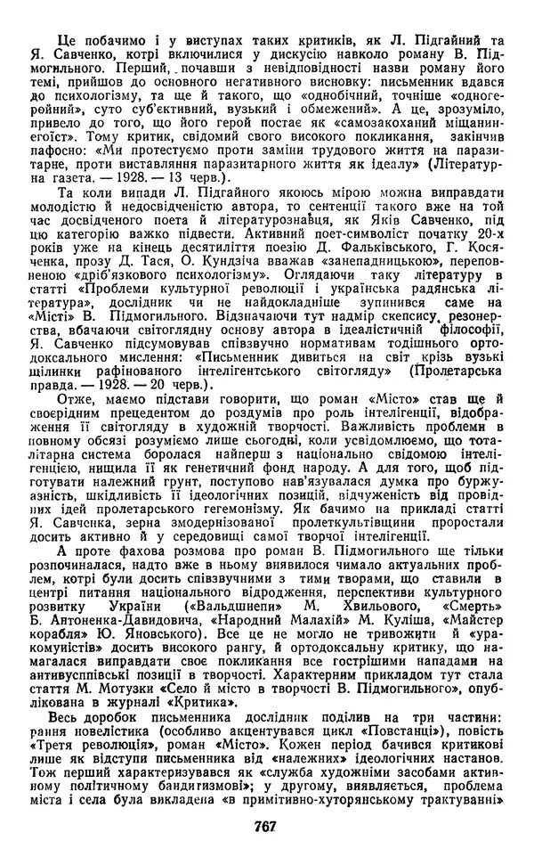 Валер`ян Підмогильний - Оповідання. Повість. Романи - Страница № 769