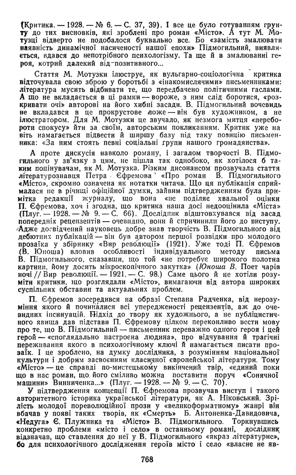 Валер`ян Підмогильний - Оповідання. Повість. Романи - Страница № 770