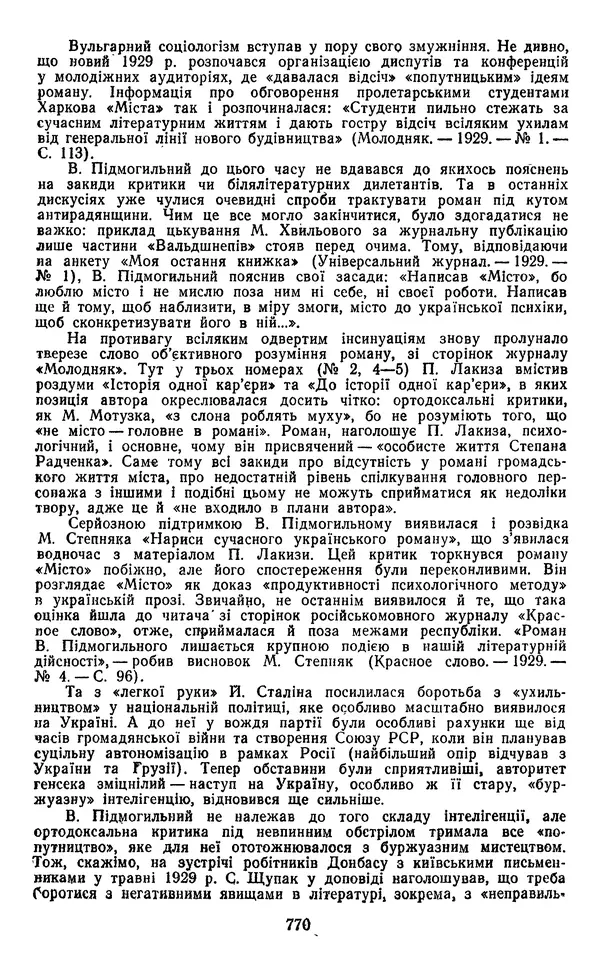 Валер`ян Підмогильний - Оповідання. Повість. Романи - Страница № 772