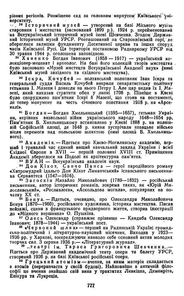 Валер`ян Підмогильний - Оповідання. Повість. Романи - Страница № 779