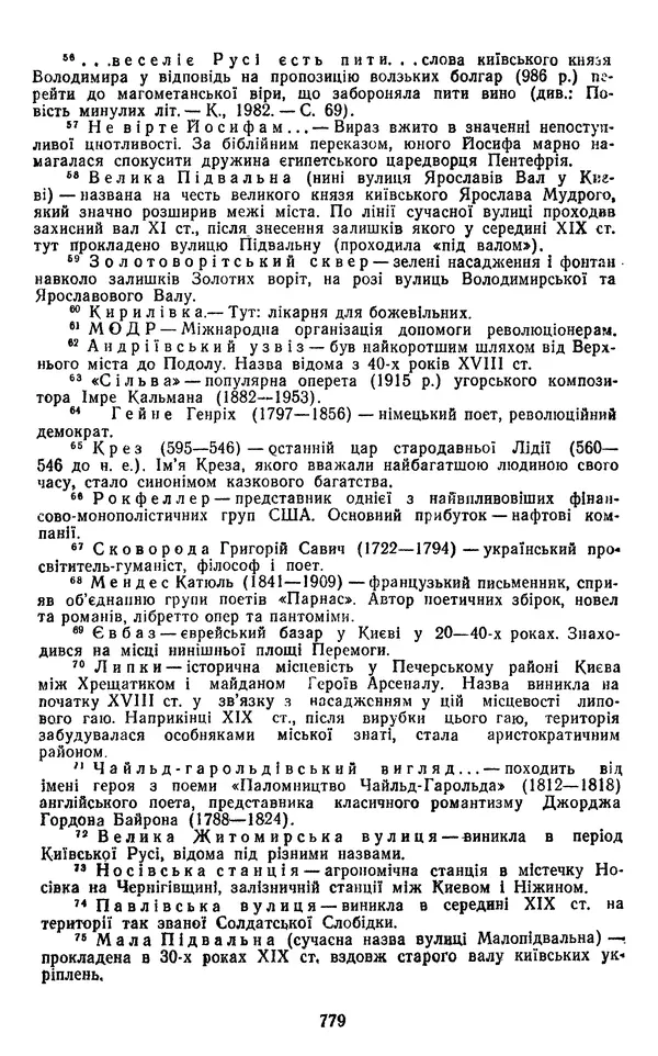Валер`ян Підмогильний - Оповідання. Повість. Романи - Страница № 781