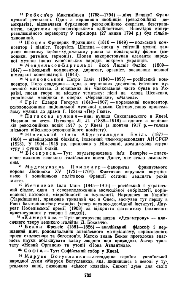 Валер`ян Підмогильний - Оповідання. Повість. Романи - Страница № 785