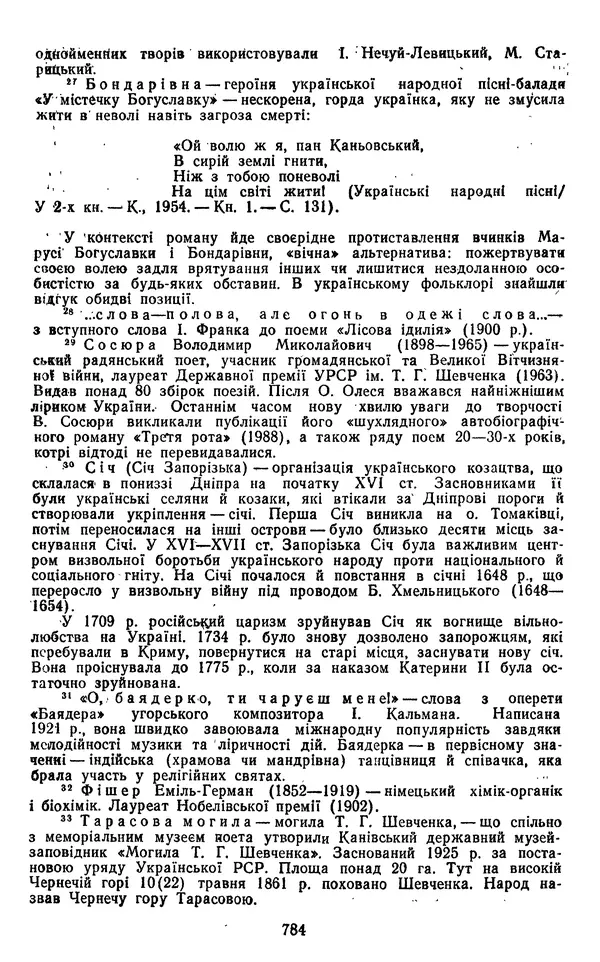 Валер`ян Підмогильний - Оповідання. Повість. Романи - Страница № 786