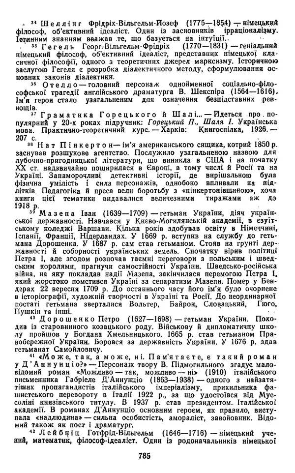 Валер`ян Підмогильний - Оповідання. Повість. Романи - Страница № 787
