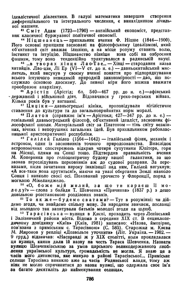 Валер`ян Підмогильний - Оповідання. Повість. Романи - Страница № 788