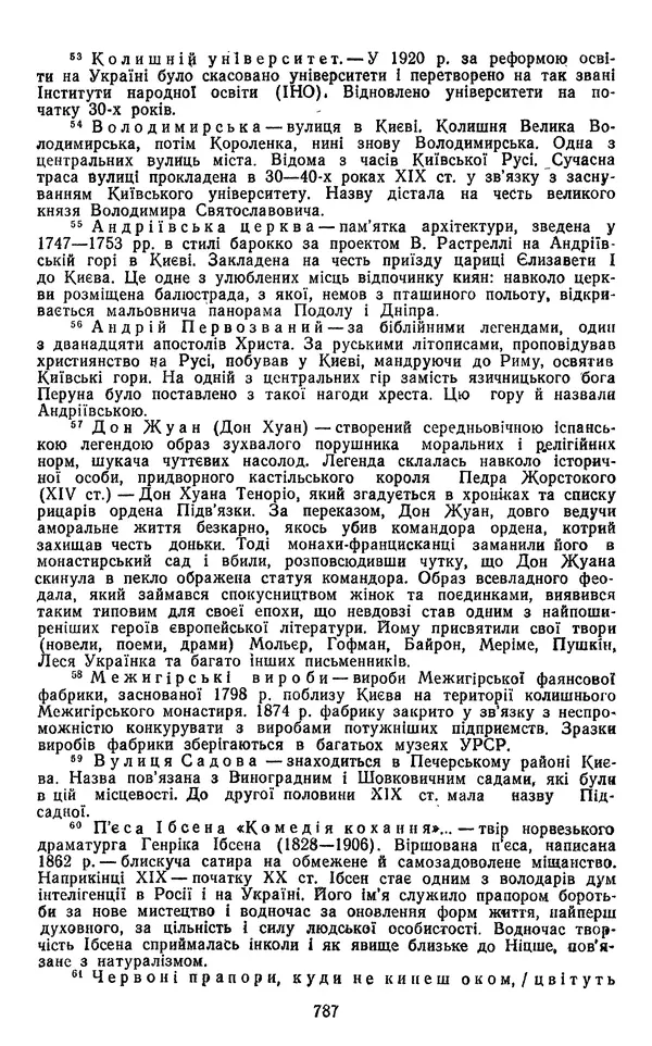 Валер`ян Підмогильний - Оповідання. Повість. Романи - Страница № 789