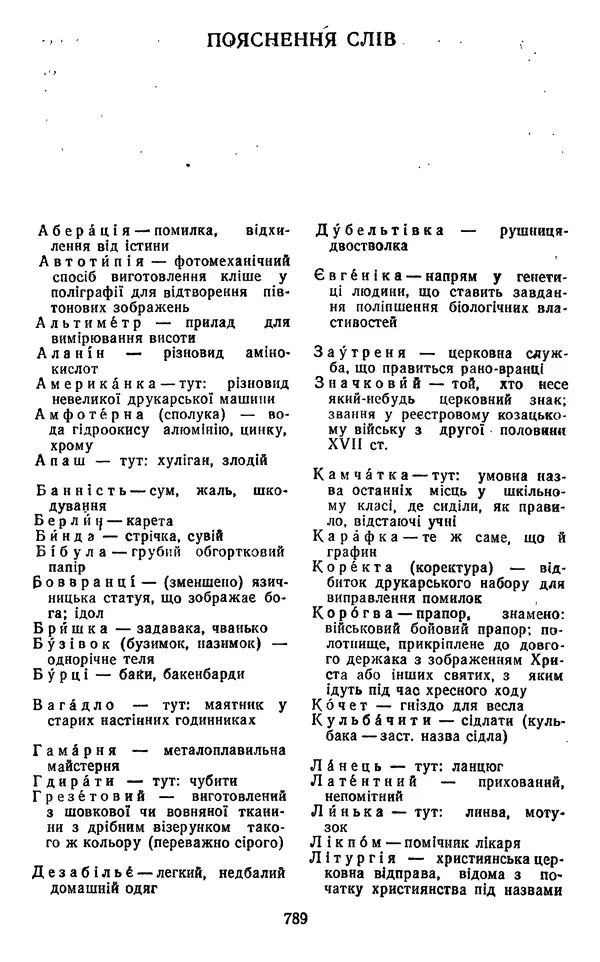Валер`ян Підмогильний - Оповідання. Повість. Романи - Страница № 791