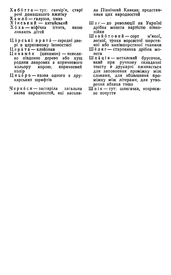 Валер`ян Підмогильний - Оповідання. Повість. Романи - Страница № 793