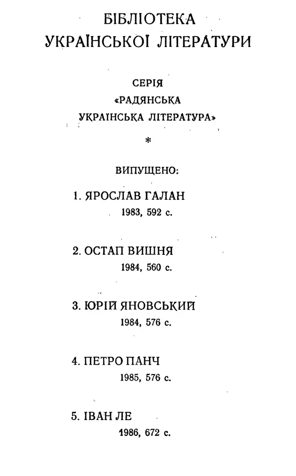 Валер`ян Підмогильний - Оповідання. Повість. Романи - Страница № 798
