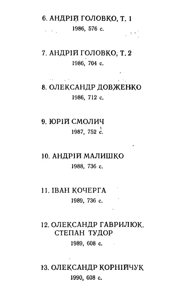 Валер`ян Підмогильний - Оповідання. Повість. Романи - Страница № 799
