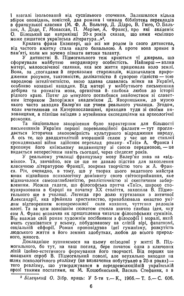 Валер`ян Підмогильний - Оповідання. Повість. Романи - Страница № 8