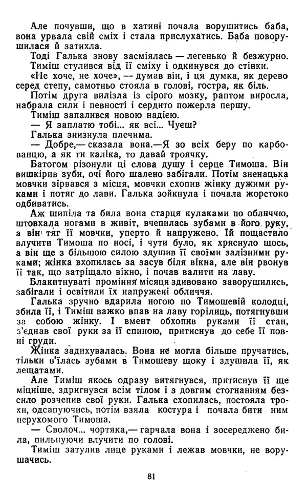 Валер`ян Підмогильний - Оповідання. Повість. Романи - Страница № 83