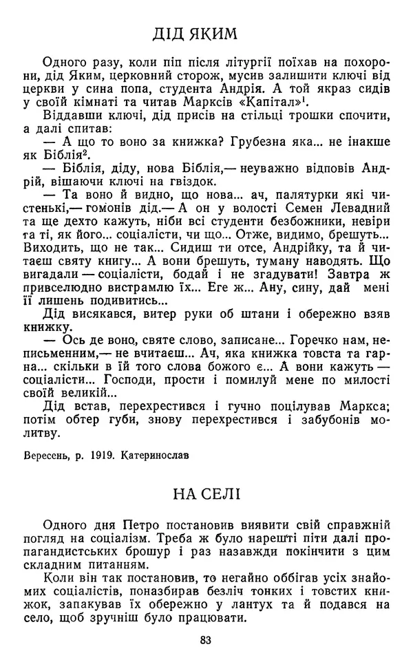 Валер`ян Підмогильний - Оповідання. Повість. Романи - Страница № 85