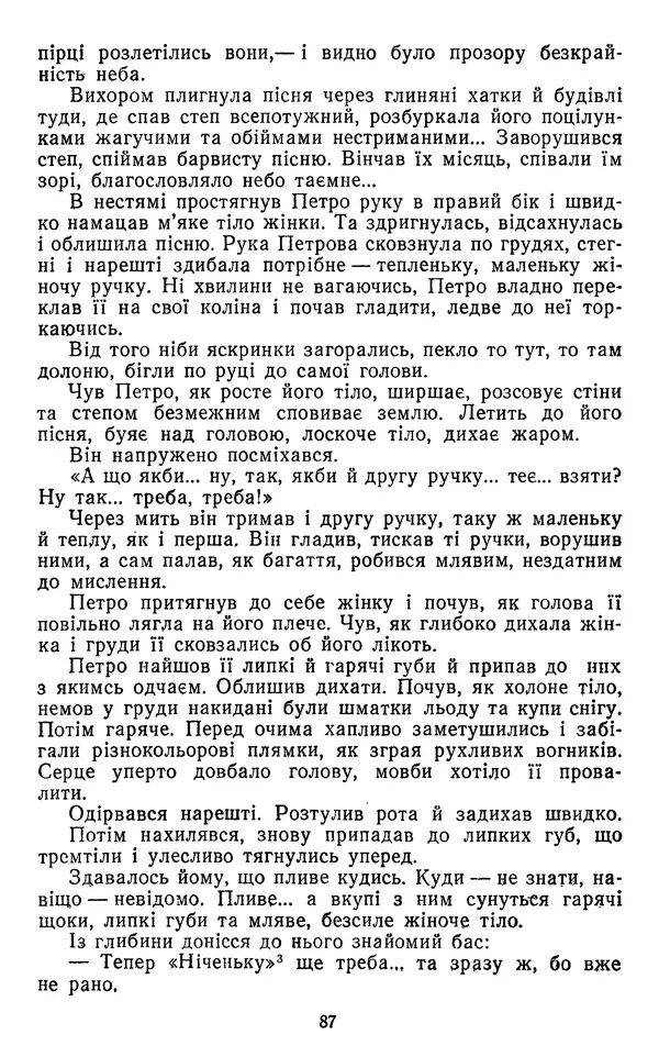 Валер`ян Підмогильний - Оповідання. Повість. Романи - Страница № 89