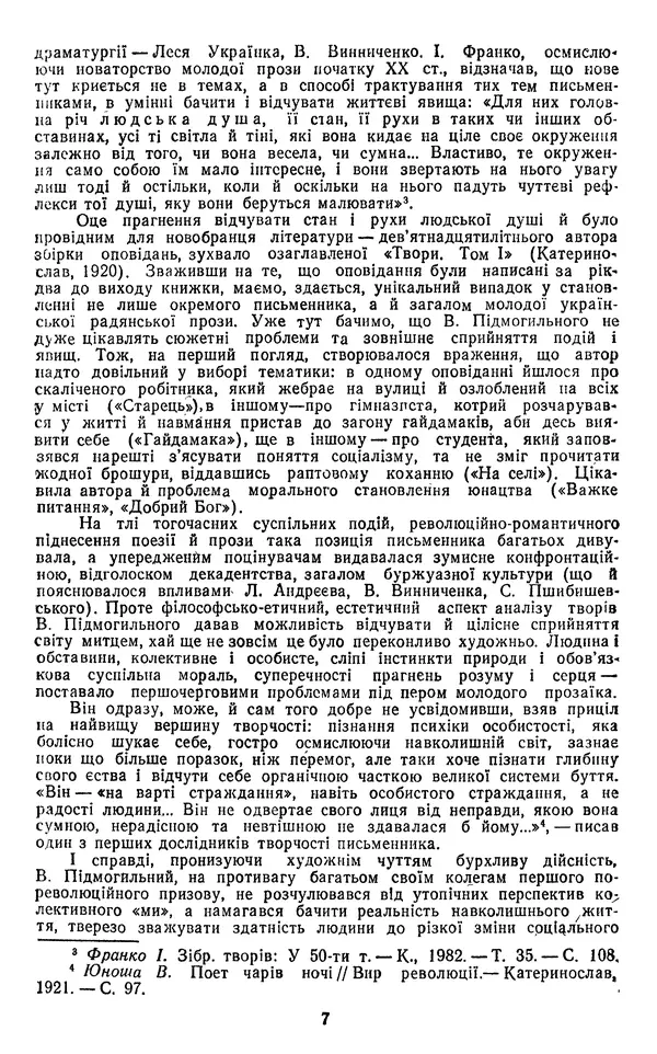Валер`ян Підмогильний - Оповідання. Повість. Романи - Страница № 9