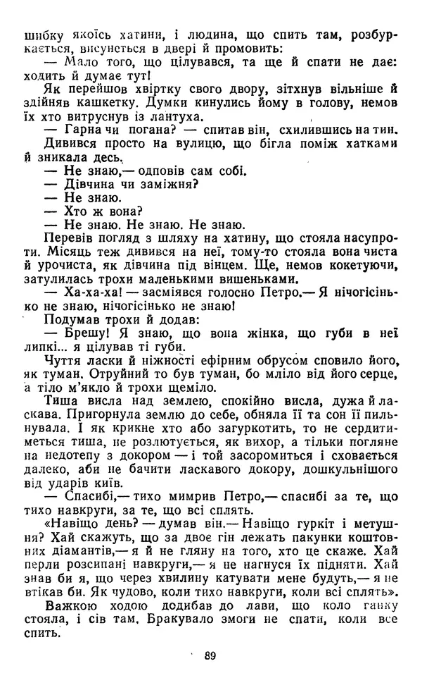 Валер`ян Підмогильний - Оповідання. Повість. Романи - Страница № 91