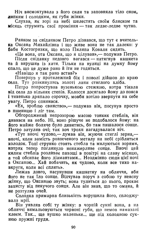 Валер`ян Підмогильний - Оповідання. Повість. Романи - Страница № 92