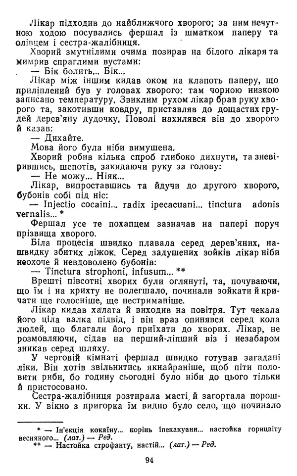 Валер`ян Підмогильний - Оповідання. Повість. Романи - Страница № 96