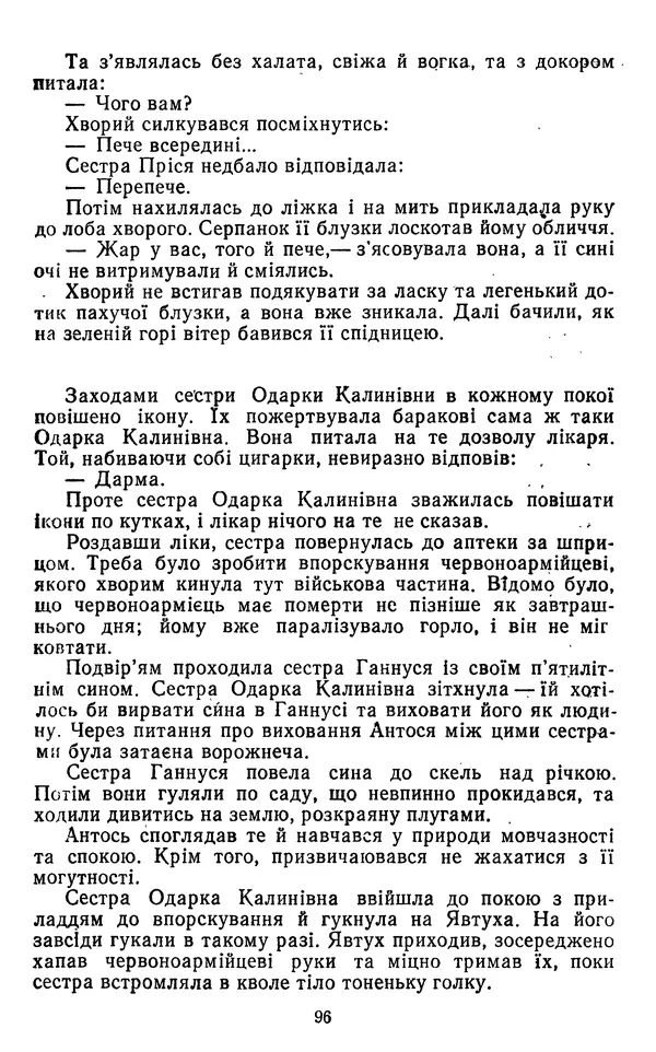 Валер`ян Підмогильний - Оповідання. Повість. Романи - Страница № 98