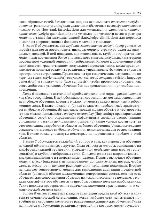 Рой Дэвис - Компьютерное зрение. Современные методы и перспективы развития - Страница № 24