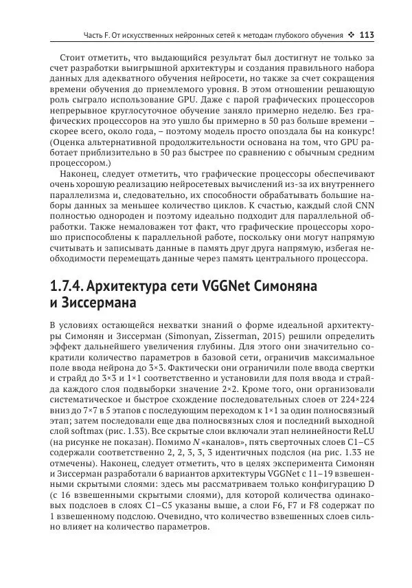 Рой Дэвис - Компьютерное зрение. Современные методы и перспективы развития - Страница № 114